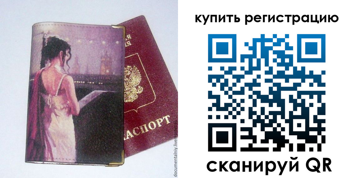 временная регистрация недорого в Цивильске