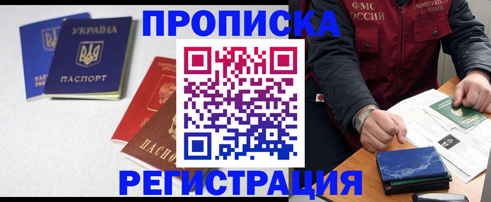 прописка ребенка в Цивильске
