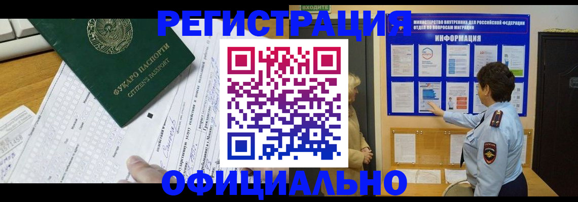 прописка для работы в Цивильске